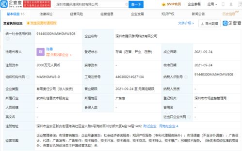 騰訊戰(zhàn)略布局新動(dòng)向 在深圳成立企業(yè)管理咨詢(xún)公司，深化產(chǎn)業(yè)賦能