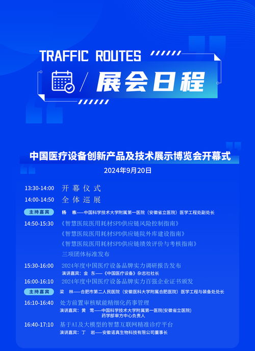 世界制造業(yè)大會市場化展│中國醫(yī)療設(shè)備創(chuàng)新產(chǎn)品及技術(shù)展示博覽會 信息技術(shù)咨詢服務引領(lǐng)醫(yī)療行業(yè)新變革